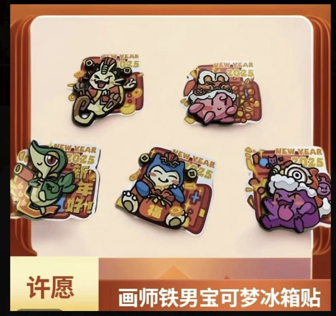铁男老师二创冰箱贴