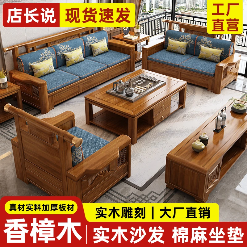 香樟木实木沙发客厅全实木家用组合现代客厅小户型新中式雕花沙发