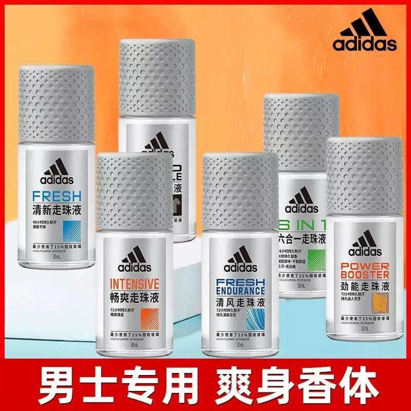 阿迪达斯男士走珠香体液止汗露滚珠腋下持久留香清新无痕