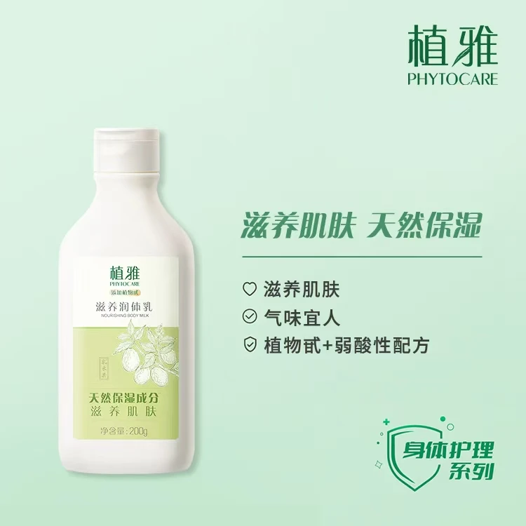 无限极植雅滋养润体乳香氛