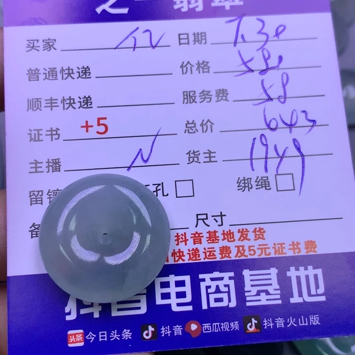 翡翠未镶嵌颈饰亿