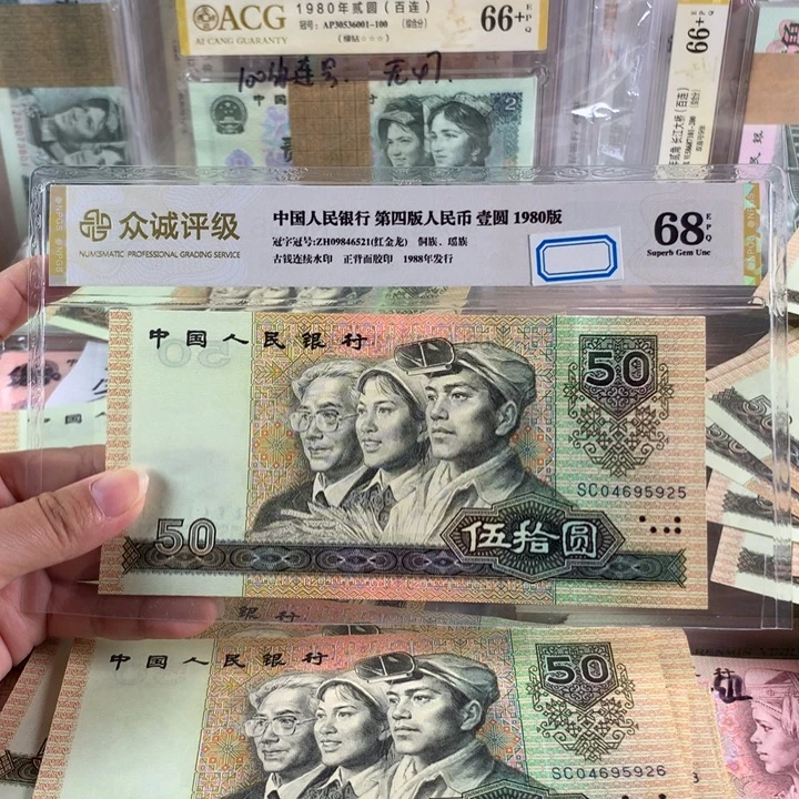 90年50元一张，不挑号