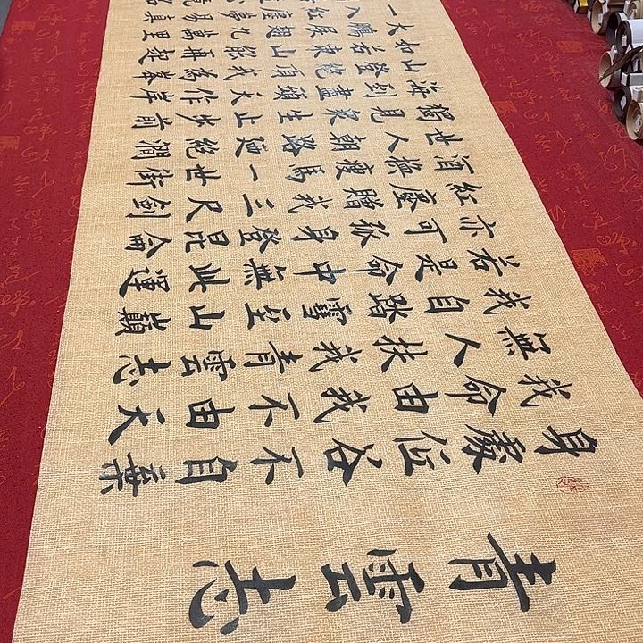 书法青云志雷伟仿古