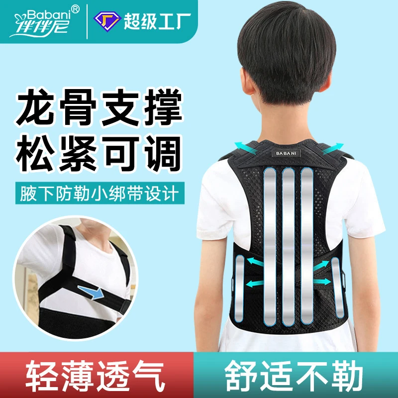 伴伴尼背背佳7-15岁儿童专用青少年学生矫姿带预防