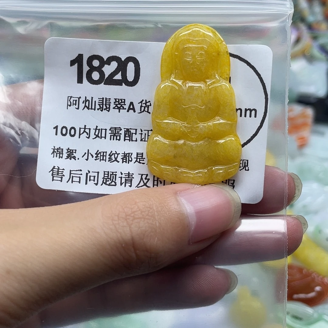 翡翠未镶嵌吊坠(赠链)