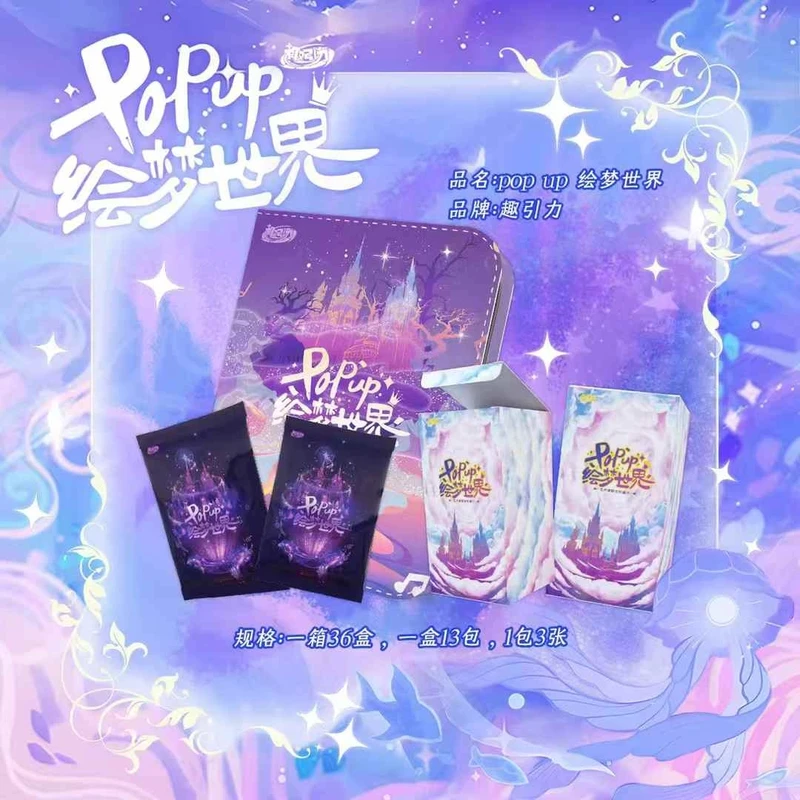 【整盒】趣引力『Pop up-我的绘梦世界 』正版授权 收藏卡牌盲盒