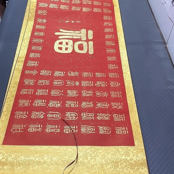 书法王汉老师小六尺百福图卷轴