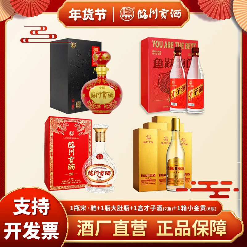 宋雅*1瓶+大肚瓶*1瓶+才子酒礼盒*1盒+小金贡*6瓶