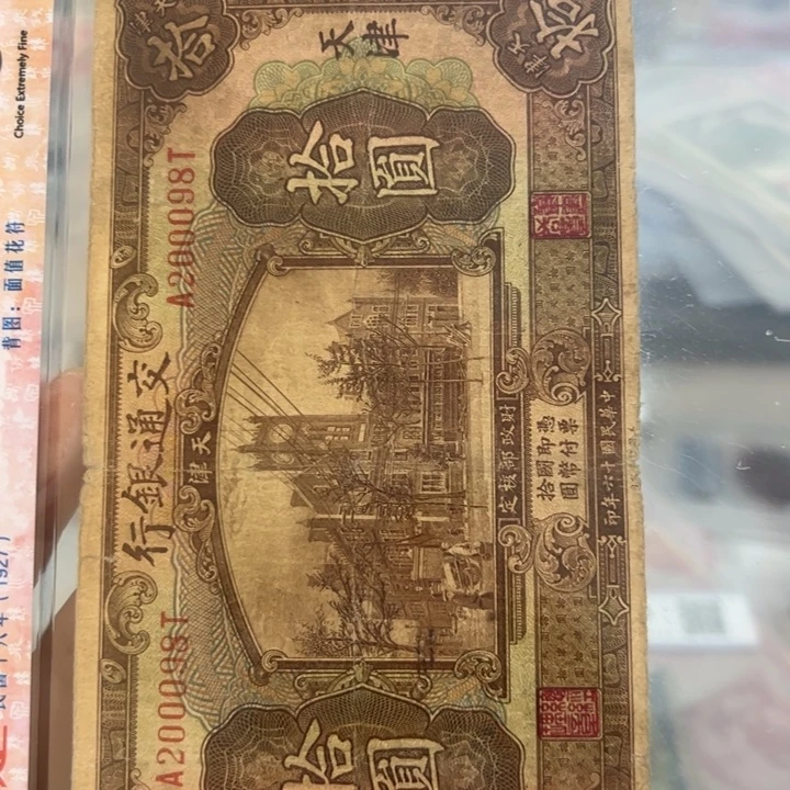 纸WBZ文宝斋收藏好品