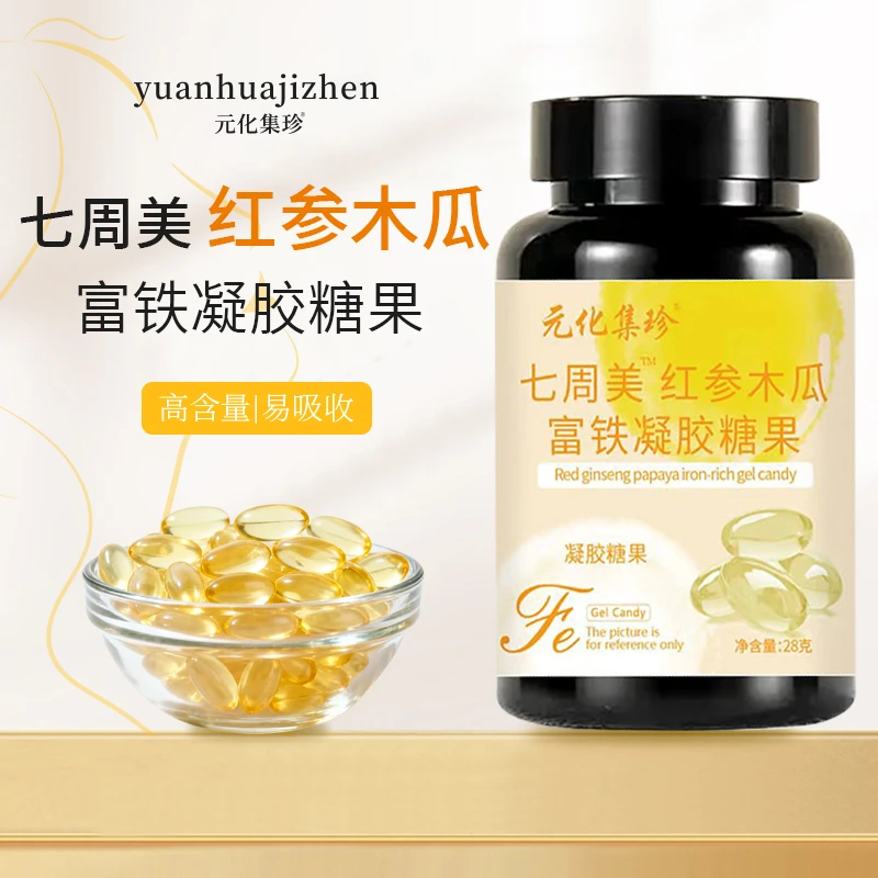 【发2瓶】【黑瓶】【七周美】红参木瓜富铁凝胶糖果28g/瓶