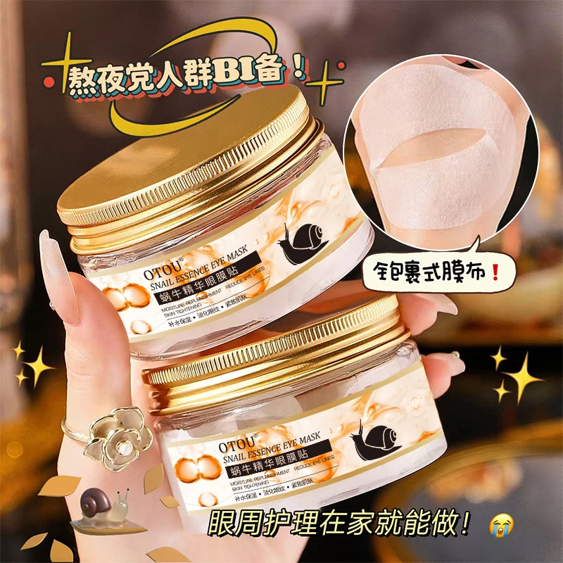 【新疆包邮】蜗牛精华眼膜贴紧致补水保湿淡化眼袋黑眼圈鱼尾纹眼贴