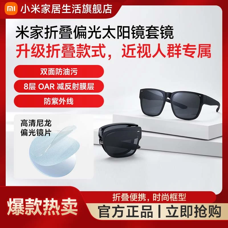 小米米家折叠偏光太阳镜套镜 近视专用防紫外线双面防油污