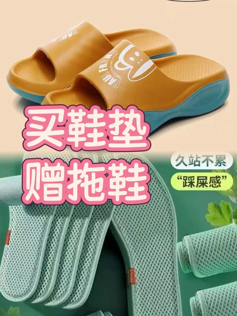 683(70小）【赠大嘴猴拖鞋】耐磨鞋垫