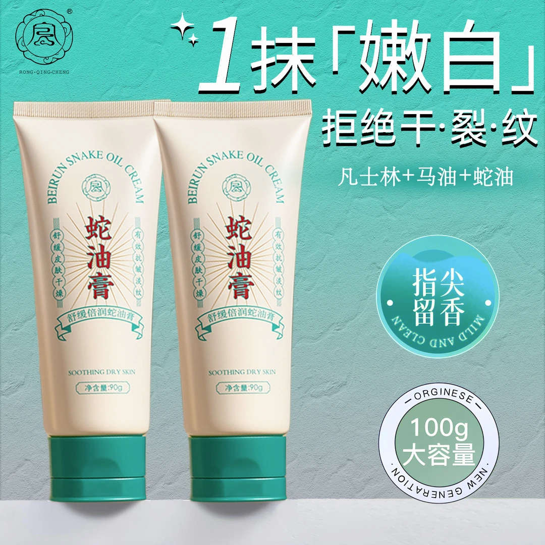 【郝劭文】蛇油膏护手霜秋冬保湿防干裂滋润嫩肤补水嫩白男女通用