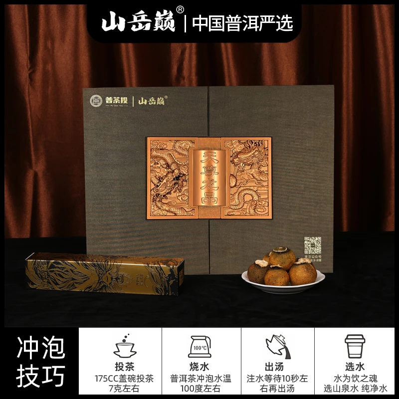 【中国普洱严选·山岳巅】普茶投天尊龙品小青柑252g