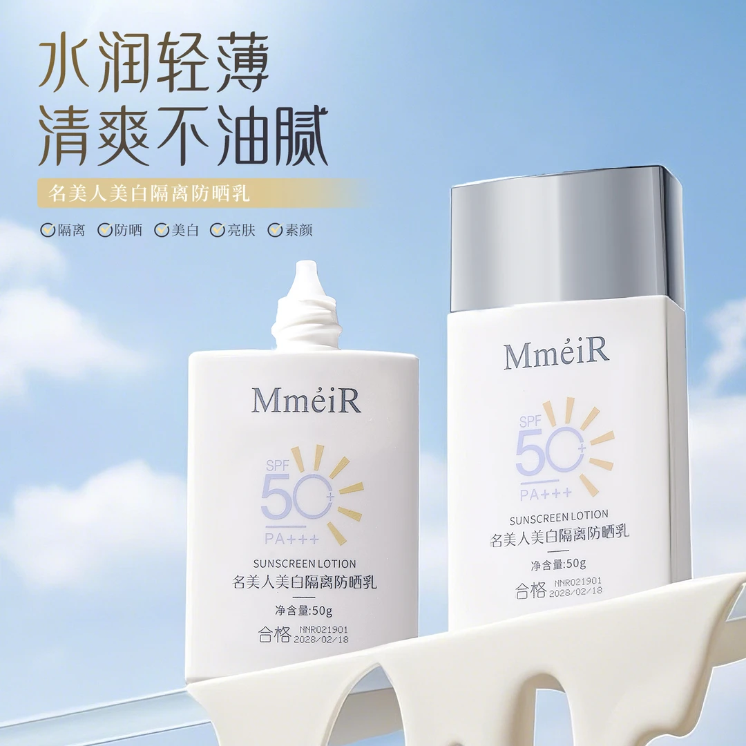 【私人定制】美白隔离防晒乳50g 【zb】