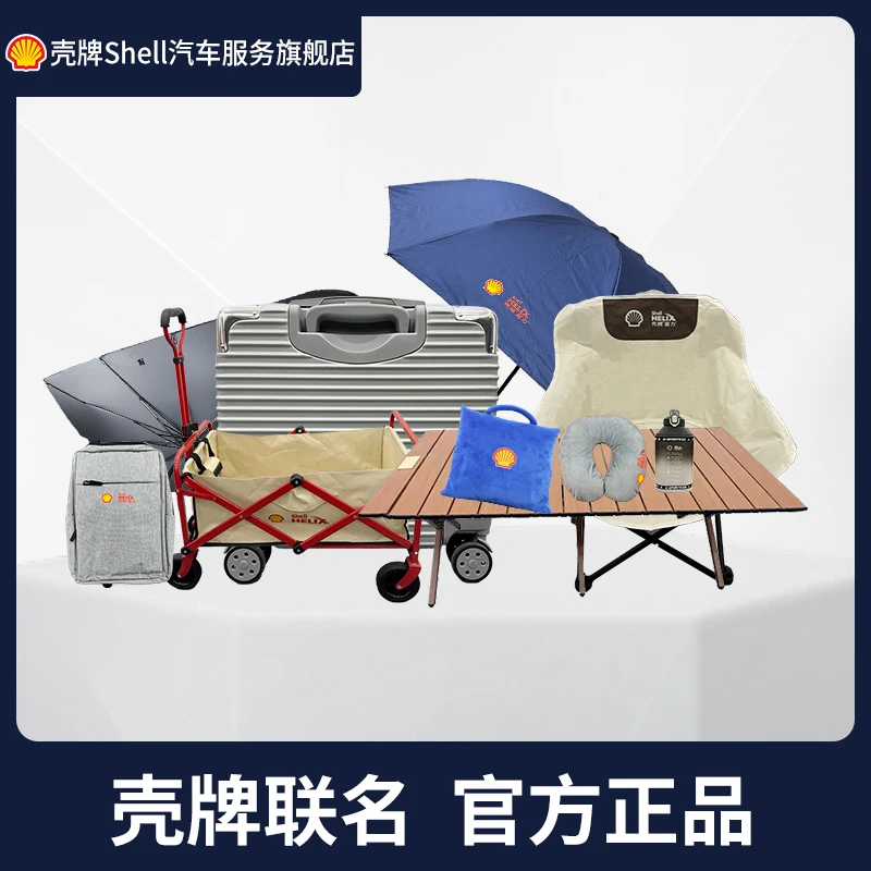 壳牌定制野餐桌/月亮椅/野餐车/抱枕/吨吨桶/U型枕/行李箱/双肩包