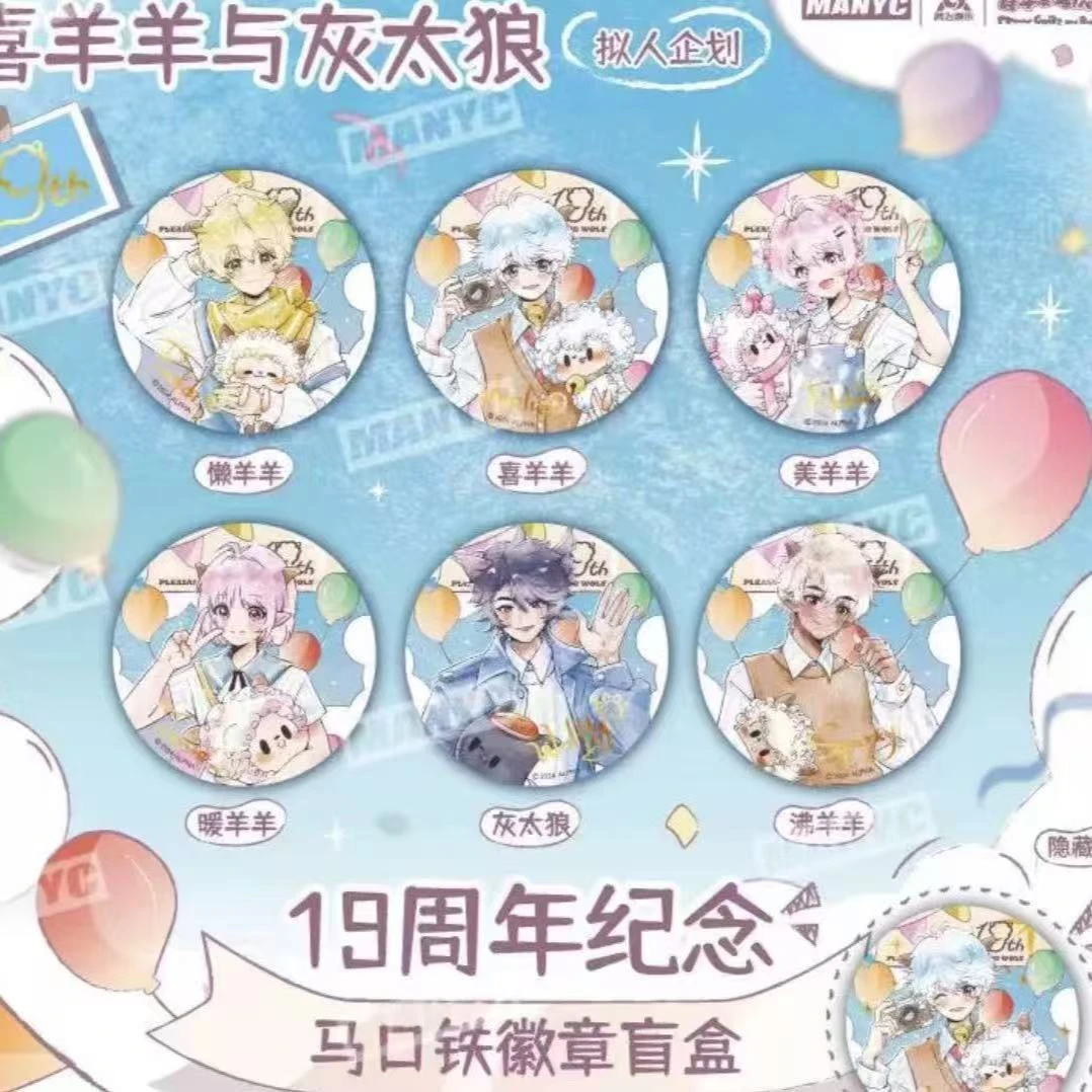 喜羊羊与灰太狼19周年吧唧