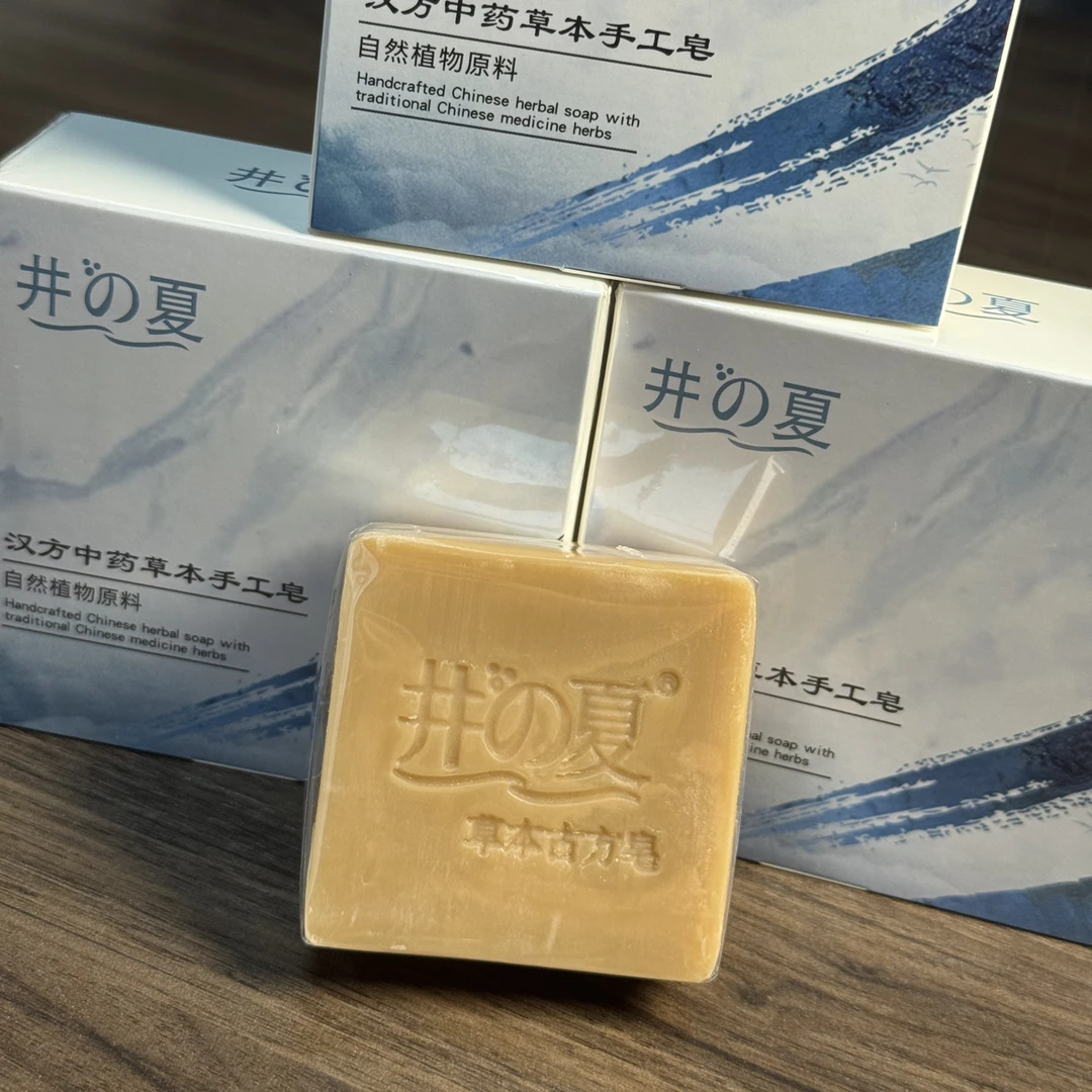 井夏草本手工皂清洁