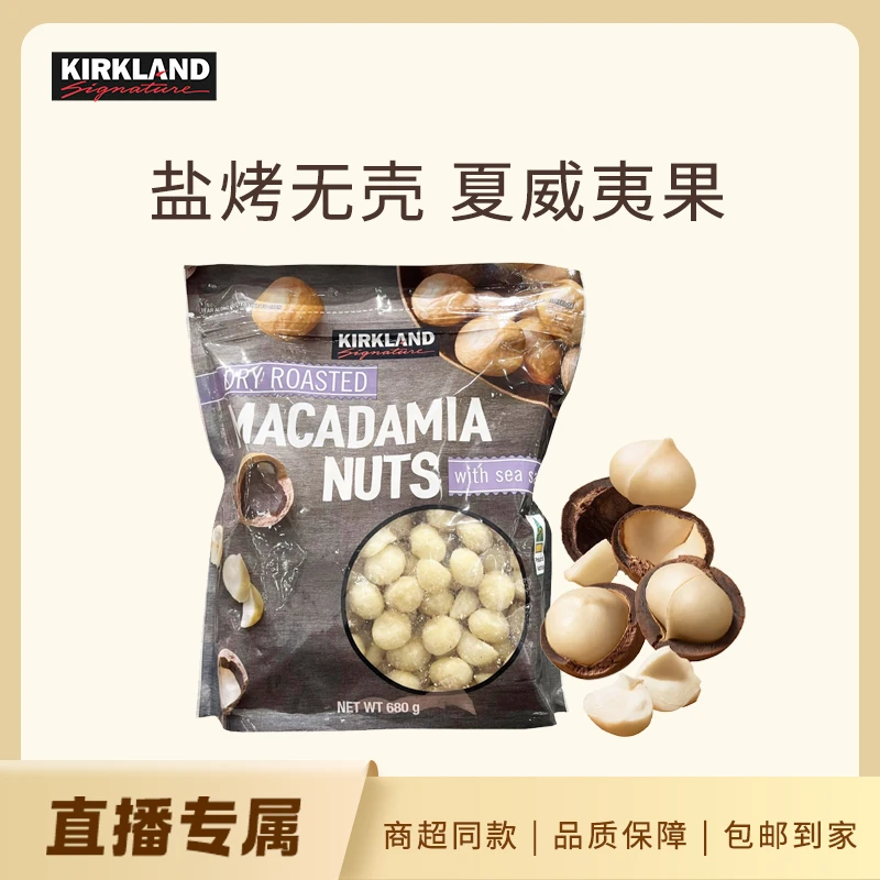 KIRKLAND盐烤夏威夷果仁680g澳大利亚进口科克兰坚果仁