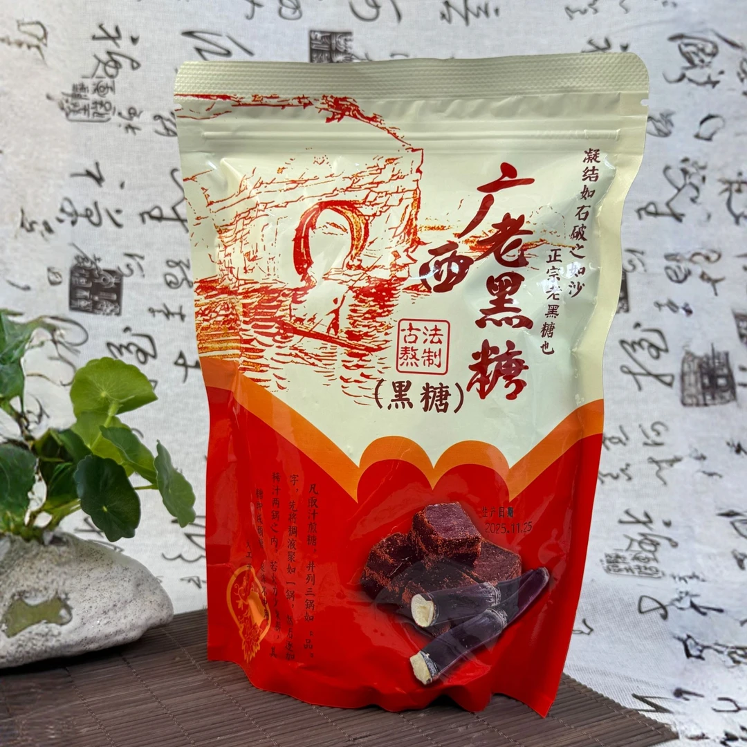 广西特产老黑糖块500g传统手工甘蔗熬制经期日常调理气血双补