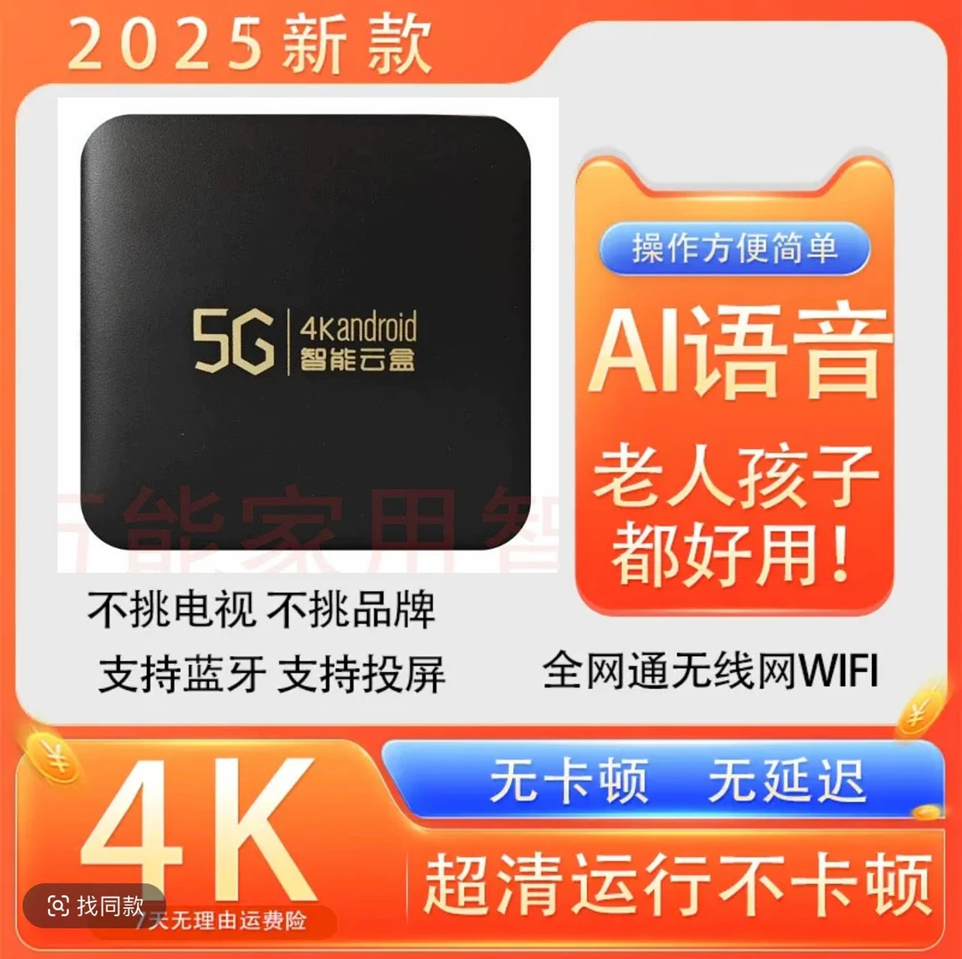 H送南瓜 家用网络盒子无线5G双频WIFI 高清4K家用智能语音电视