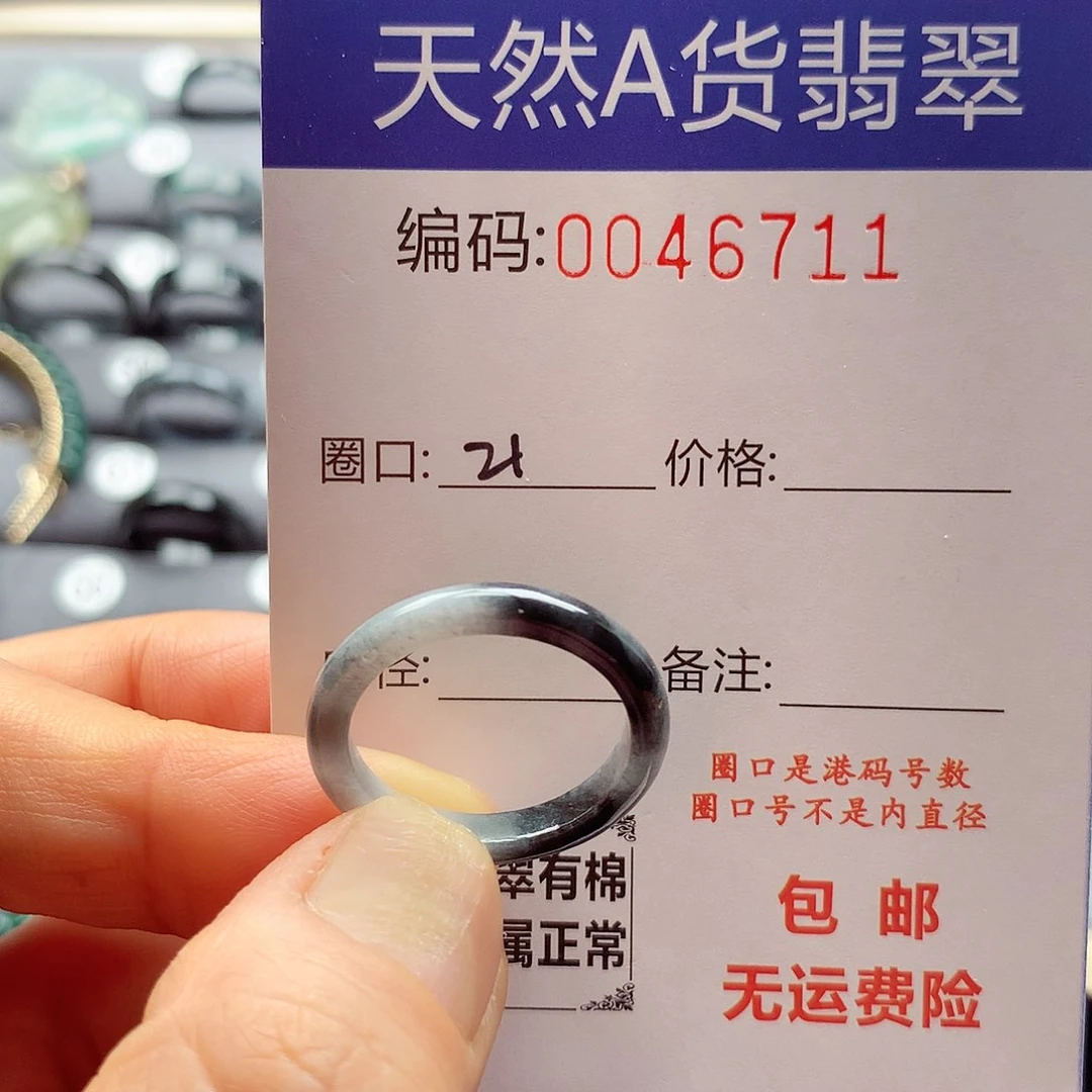 翡翠戒指未镶嵌天然