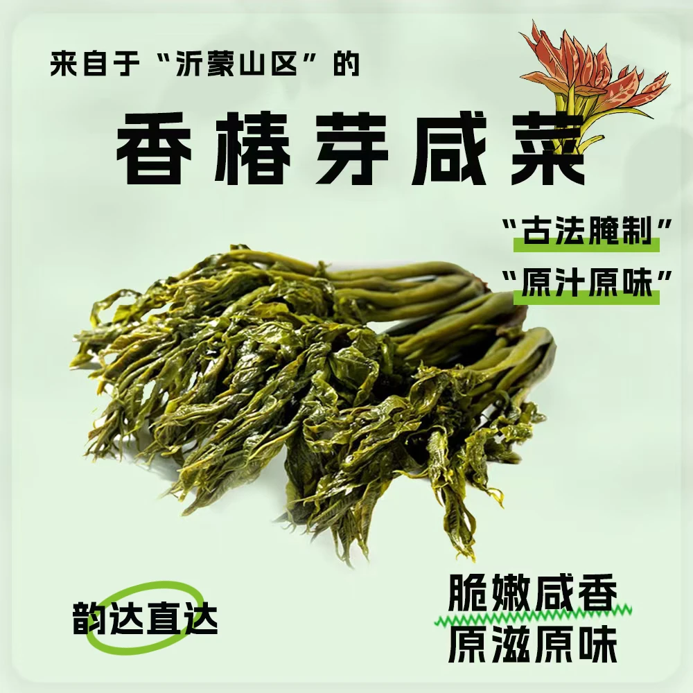 山东正宗头茬新鲜天然香椿咸菜下酒菜下饭(3包*1斤/3斤)