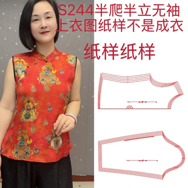 裁剪图S244半爬半立无袖上衣图纸样不是成衣