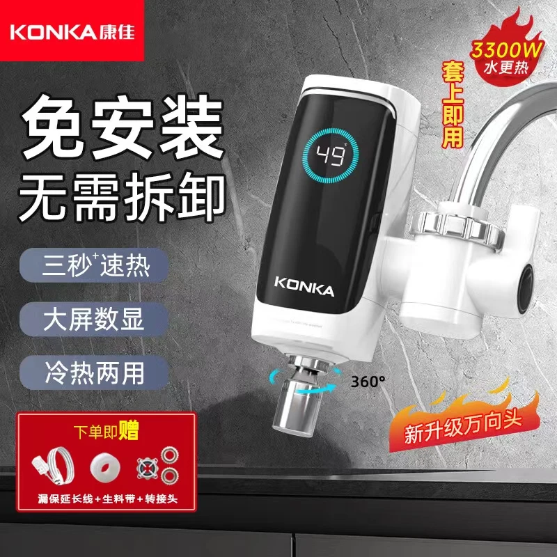 康佳免安装电热水龙头即热式冷热两用速热家用厨房卫生间用热水器