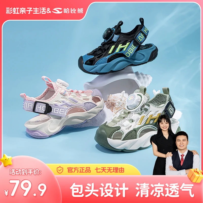 【彩虹夫妇专享】哈比熊夏季沙滩鞋软底时尚包头凉鞋27-38码AU8178