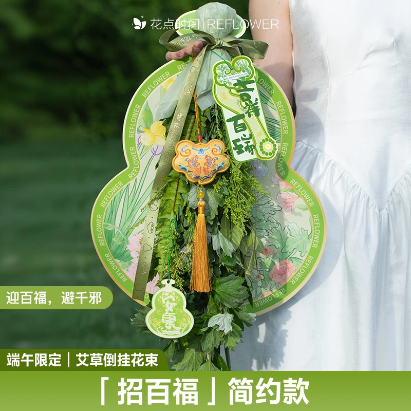 【花点时间】「艾草招百福」简约款艾叶菖蒲门挂