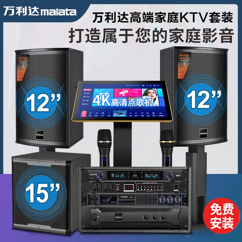 万利达A9家庭ktv音响套装卡拉ok客厅唱k歌点歌机音箱全套设备家用