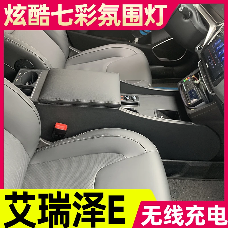 24款奇瑞艾瑞泽e专用扶手箱内饰改装艾瑞泽e中控多功能手扶箱配件