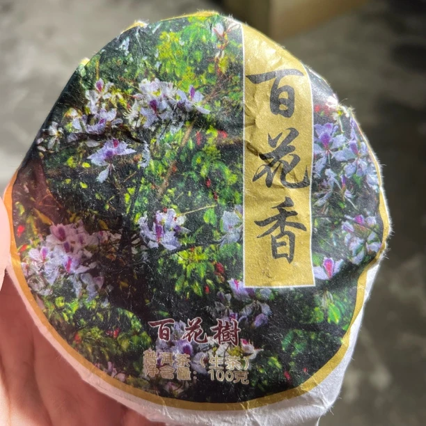 2023年百花树春茶1月19【49号】