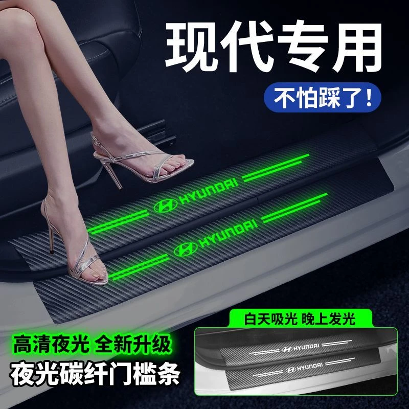 现代伊兰特途胜名图ix35索纳塔ix25夜光门槛条汽车踏板防踩贴发光