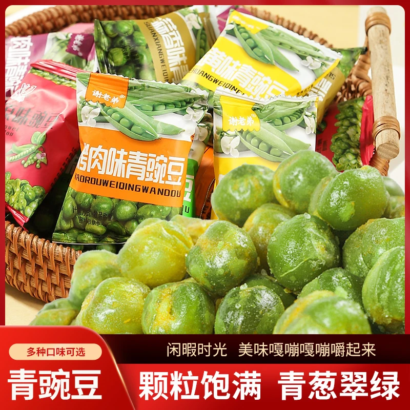 谢老弟 青豌豆混合口味多口味酥脆可口独立包装零食