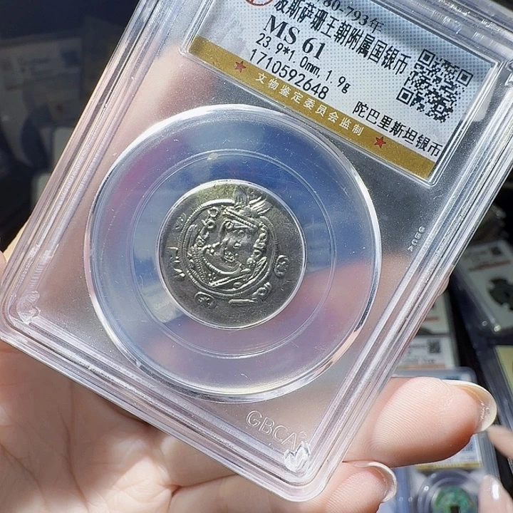 铜As评级币一个，2648