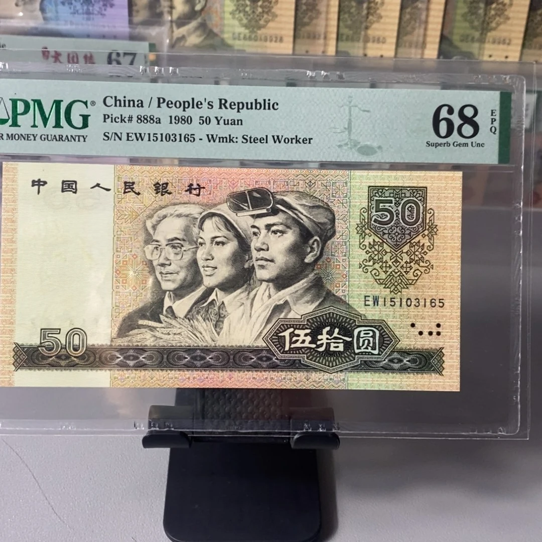 四版8050币王68分3165