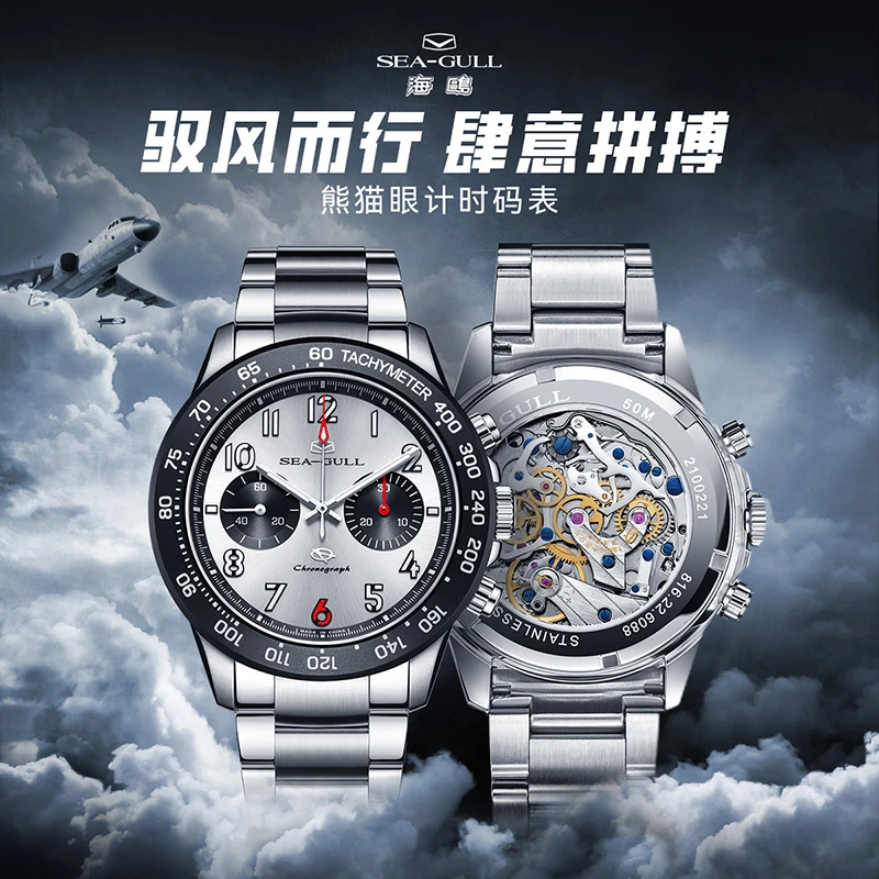 SEA GULL 海鸥码表系列男士熊猫眼红6战机飞行计时码表6156