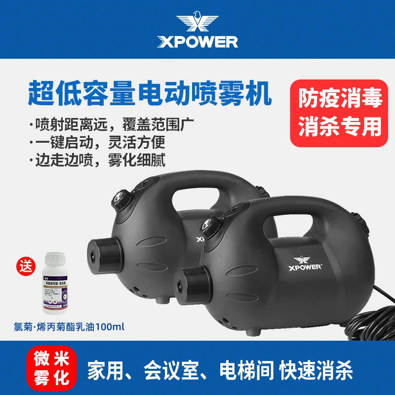XPOWER电动除甲醛喷雾机手提无线消毒喷雾器家用有线便携式F8