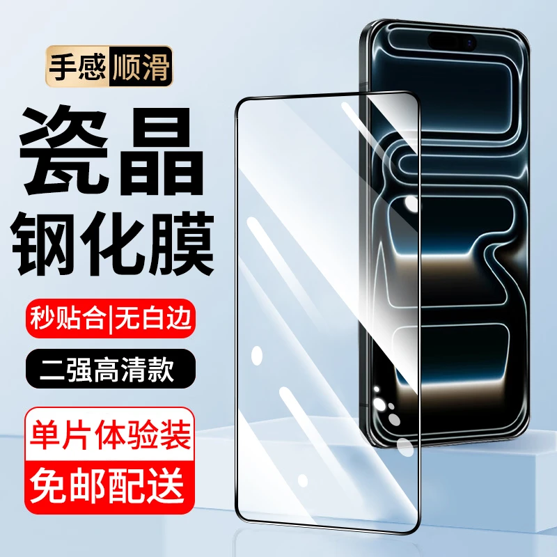 苹果17/17pro钢化膜防窥适用iPhone17promax手机膜高清17Air‌膜