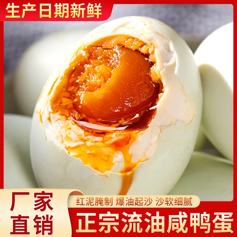 荆八宝流油咸鸭蛋独立真空包装70g10枚