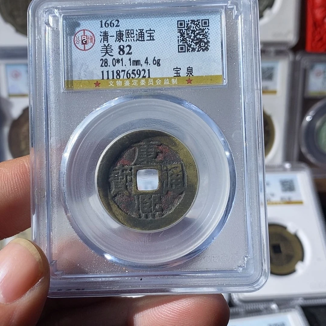 铜完**九康熙通宝～随机十枚～乐泉