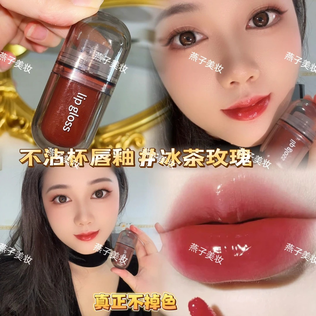 燕子家【不沾杯染唇液】冰夜玫瑰爆浆血色镜面轻漾唇釉纯欲水光