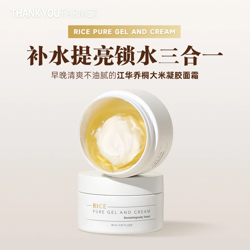 韩国THANKYOUFARMER江华乔桐大米凝胶面霜80ml秋冬季营养面霜