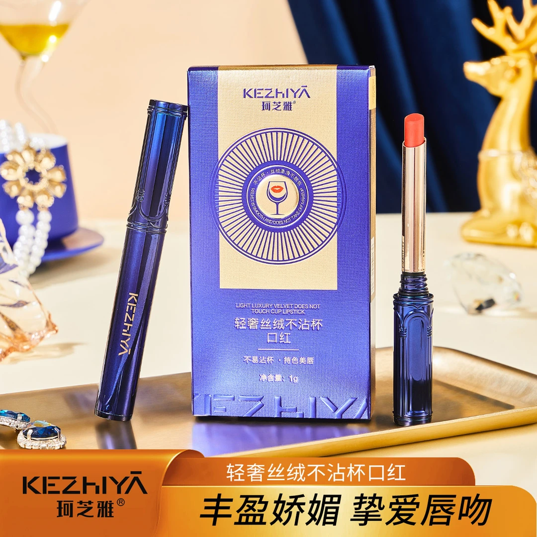 轻奢丝绒不沾杯口红-柿锦红