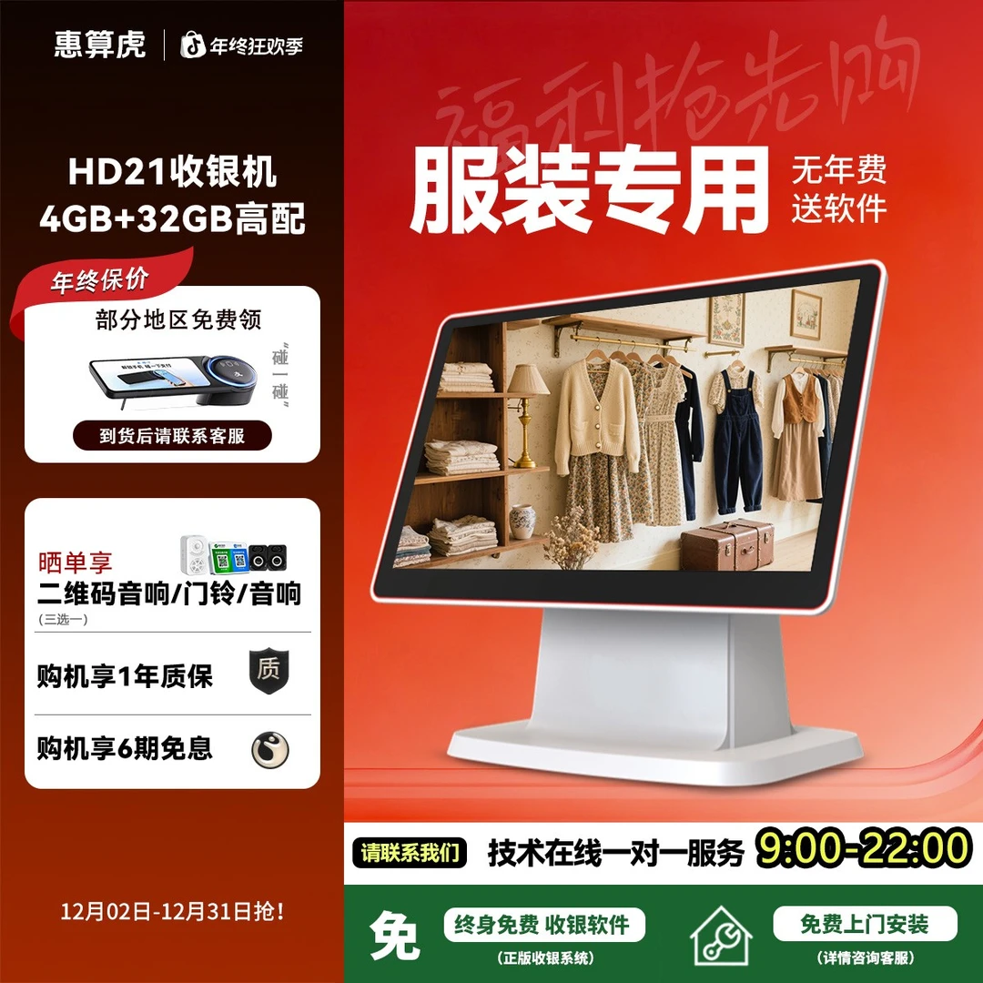 服装收银机 女装店童装店鞋帽店 AI商品录入标签打印批量设置售价