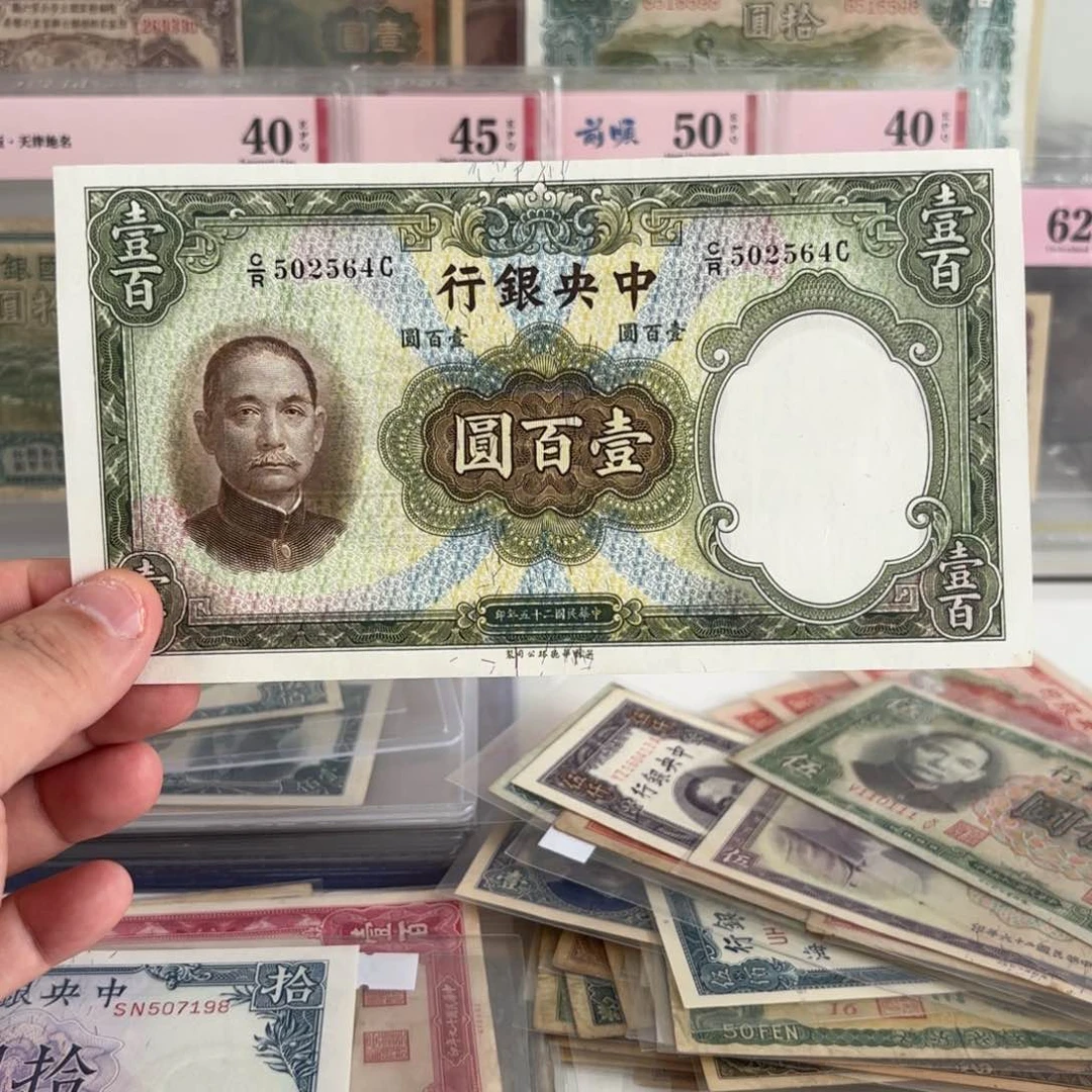雷*中央银行壹佰圆502564……全新