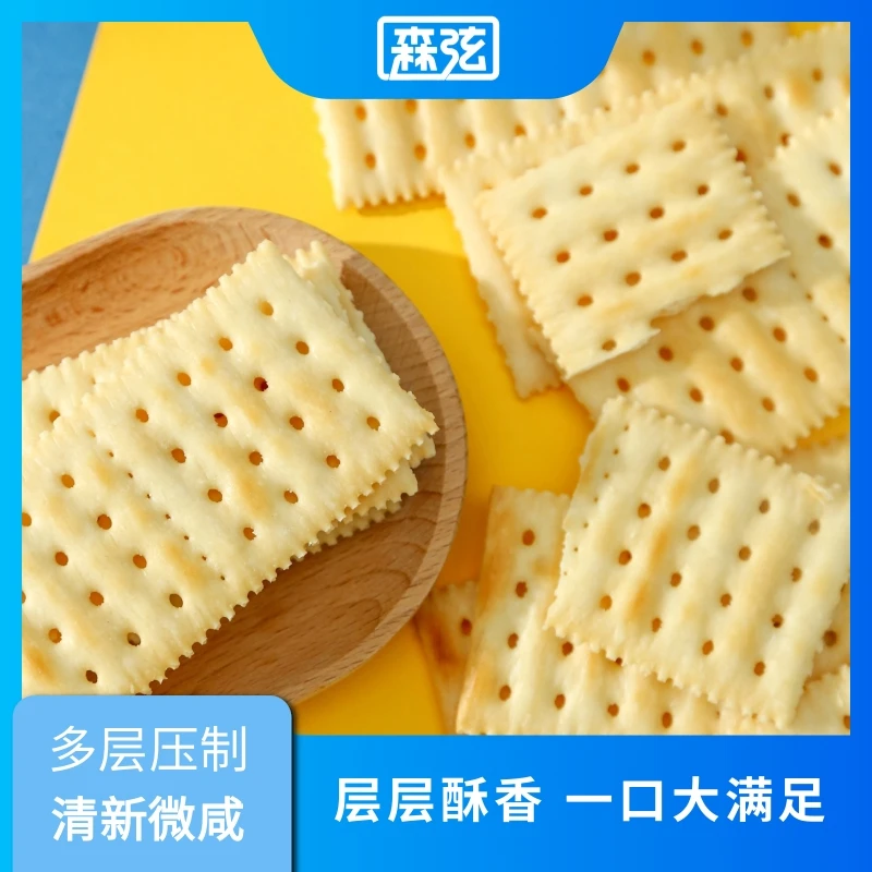 森弦 | 海盐苏打饼干504g*2袋无蔗糖代餐膳食纤维梳打零食品